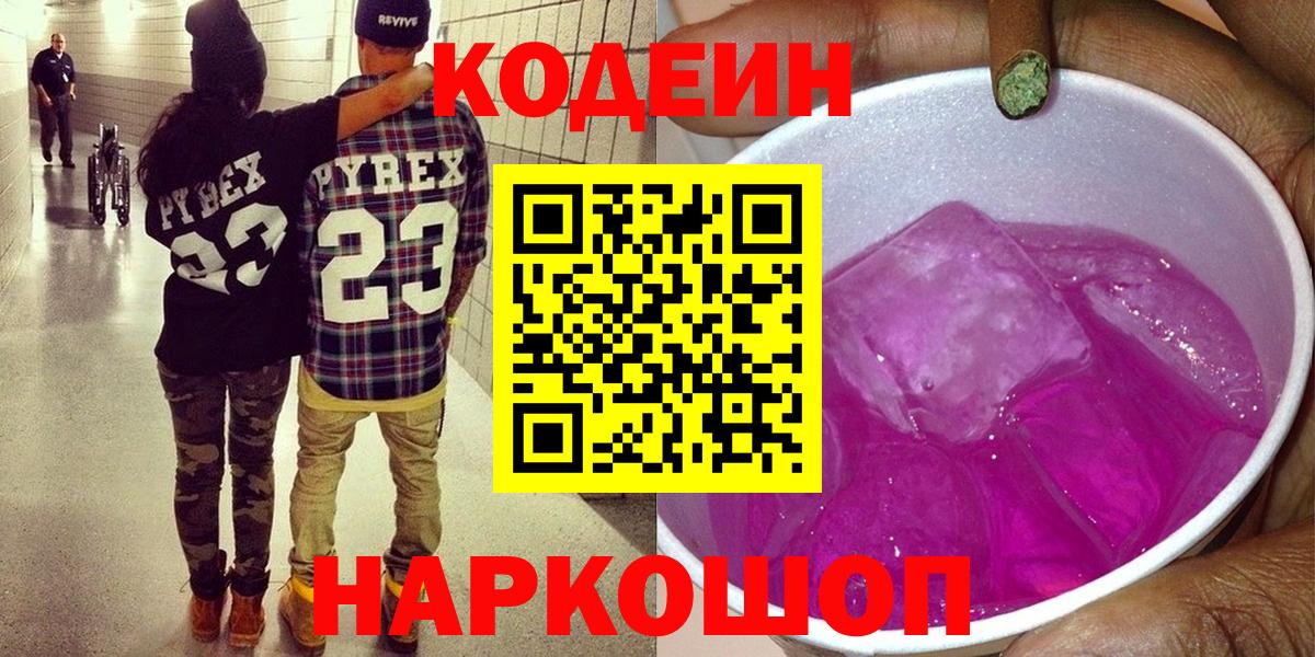 Кодеиновый сироп Lean напиток Lean (лин) Вязники