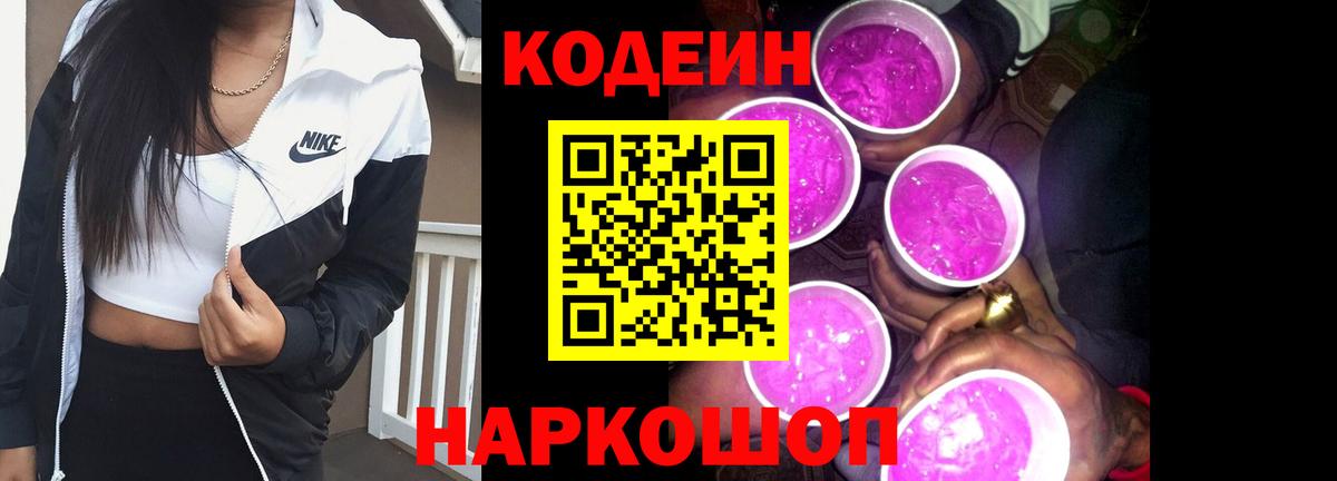 Кодеиновый сироп Lean напиток Lean (лин)  Вход с VPN  Вязники  Кодеиновый сироп Lean Purple Drank 