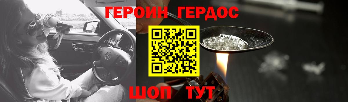 Героин хмурый Вязники